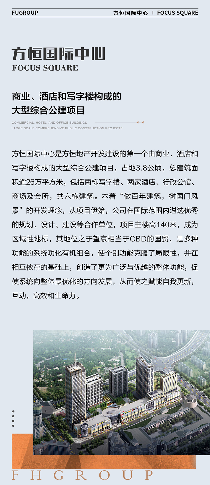 方恒集团-长页面-修改_画板-1_02.jpg