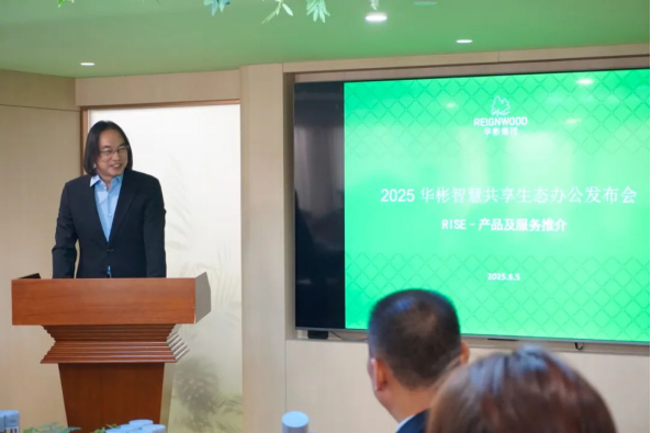 新闻稿-2025华彬智慧共享生态办公发布会(1)457.png
